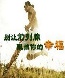 男性前列腺囊肿是怎么回事