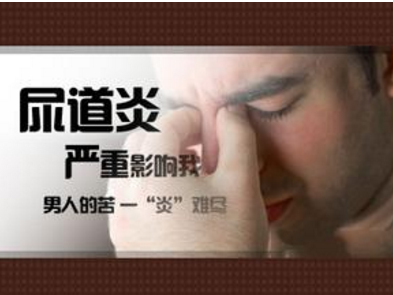 铜川治疗尿道炎要花多少钱呢